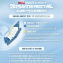 합동모터스 | [NC다이노스] 엔씨다이노스 2025 워터페스티벌 이벤트 안내