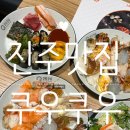 쿠우쿠우진주점 | 진주 충무공동 쿠우쿠우 진주점 메뉴,후기