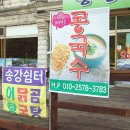송강쉼터식당 이미지
