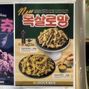 치킨마루 수여성병원점 | 치킨마루 수여성병원점 목살로망 한정판매 방문포장할인