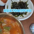 정암골 가마솥 한우 국밥 이미지