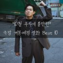 앤더슨 로 피아노 환타지 | &#34;10월 추석 연휴&#34; 국내 극장 개봉예정 영화 추천 Best 10