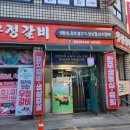 우정갈비 이미지