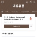 대흥유통 네이버블로그
