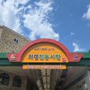 남강떡방앗간 | 의령 가볼만한곳 경남 근교 드라이브 여행 코스 추천