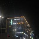 [의정부] 카페국립공원 아이들과 함께 가기 좋은 대형카페 오유미당 돈까스 후기