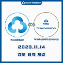 타타대우상용차(주)사무동식당 | 타타대우상용차(주) 충청서부지점 - 연신내새마을금고 공동사업지원 업무 협약 체결