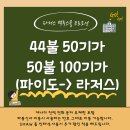 파이도 8월 백투스쿨 프로모션 34불 20기가! 39불 50가! 무약정 프로모션! 미국 전화 무료 포함! 이미지