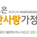 한사랑가정의원 이미지