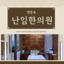 명성부부한의원 이미지