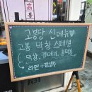 고봉집 | 범계맛집 나만의 또간집 등갈비구이, 떡구이 고봉당 내돈내산 후기
