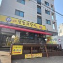 양평해장국 합정점 이미지