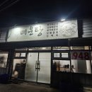 방천매운탕 이미지