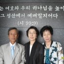 새가족 - 전 인천 수봉산교회 김달영 집사 이미지