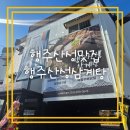 진국삼계탕 | 행주산성 맛집 등장｜행주산성 삼계탕 상황버섯보양삼계탕 &amp; 닭칼국수 진국 후기