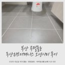 더 시티 | 부산 무펄줄눈 두산위브더제니스 오션시티 후기