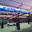 마이카워시 이미지