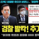 검찰 발칵, 추가 폭로 떴다 이미지