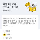 10/29 kb pay 퀴즈 이미지