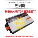 정우인버터 1000W 카라반배터리 인산철배터리 군산 스마트마린 이미지