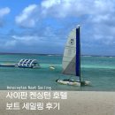 사이판 켄싱턴 호텔 보트 세일링 후기 | 프라이빗 비치 액티비티 총정리