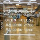 마산회원도서관 | 경상남도교육청 마산 지혜의바다 도서관 블로그 리뷰(5월)