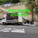 883 | 수원→화성 할리 아이언883 중고거래 탁송 후기 | 오토바이 명의이전과 사용검사