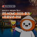 스테이Rei | 호치민 국제관광박람회(ITE HCMC 2025) 후기 및 프로모션 안내