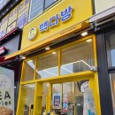 빽다방동탄레이크 | 가성비갑 카페[빽다방]테이크아웃 커피 추천/ 빽다방 신동탄 헤센 타워점 방문후기