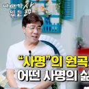“사명”의 원곡자는 어떤 사명의 삶을 살까요? 이미지