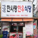 정남진한우사랑