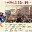 바이러스 전쟁, 도현신, 장티푸스, 대제국, 메디아왕국, 페르시아, 불가리아, 키루스2세, 아테네, 그리스, 황금시대, 용병, 해외식민 이미지