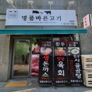 명품바른고기