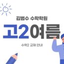 김범수수학학원