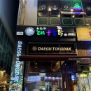 허대구 대구통닭 경북도청점