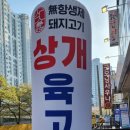 상개육고기집