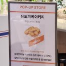 문구라인 현대 | 더현대대구 테이스티 더현대 팝업 유토피베이커리 꽃게당 후기