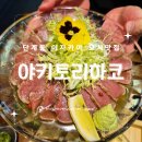 씨유 원주봉화산점 | [원주맛집] 단계동 이자카야 다양한 꼬치맛집 참치타다끼까지 완벽한, 야키토리하코
