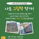 나도 그림책 작가 이미지