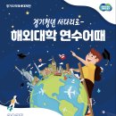 승산 | [2025 경기청년사다리 프로그램] 싱가포르 국립대학 서류전형 합격후기 🇸🇬