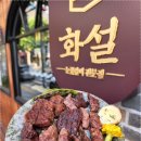화설