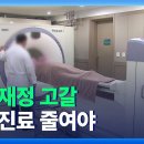 "건강보험료 5만2천원 냅니다" 건물주가 낸 '기적의 건보료' , 건보 재정 어떻길래…6년 뒤 적립금 '바닥' 이미지