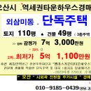 오산 주택경매.외삼미동 서동탄역 엘라스카운티 타운하우스 3층주택 2차경매(23-2793)1210 이미지