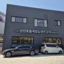 삼천포주유소 | 사천 삼천포 간장게장 맛집 삼천포돌게장 솔직후기