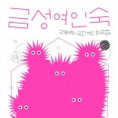 금성여인숙 이미지