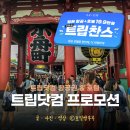 GO PC 방 | 트립닷컴 항공권 발권 후기 탑승 후기 트립닷컴 2월 할인코드 일본 항공권 예매