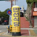 회무침에낮술한잔 | [목포 맛집] 만선식당 송어회 우럭지리 먹고 아침 낮술까지 해버린 후기