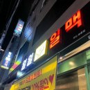 일일일맥 네이버블로그
