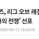 LOL) 라이엇, "트롤러와의 전쟁" 선포 이미지