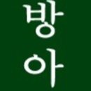 방아밀면